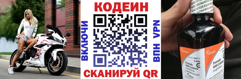 Кодеин Purple Drank  Трубчевск 